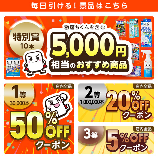 景品内容