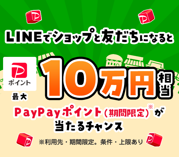 Yahoo!オークションストア　LINE友だちスタンプラ...