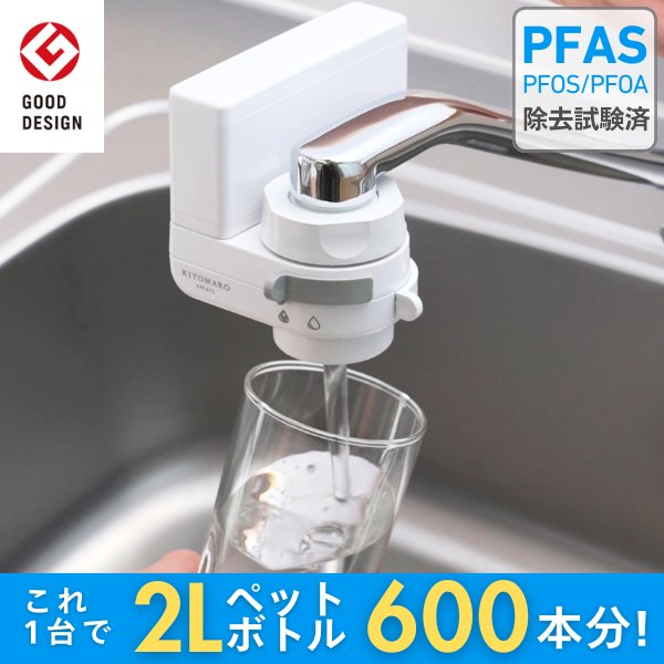 夏の水分補給に！　きよまろスマート