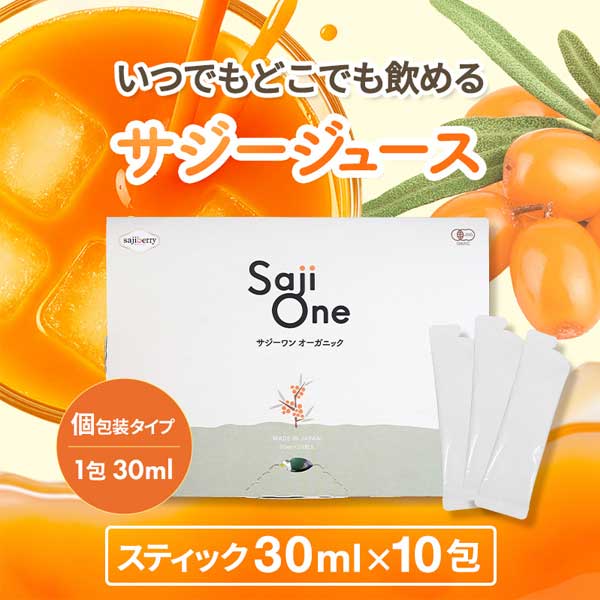 いつでもどこでも飲める サジージュース