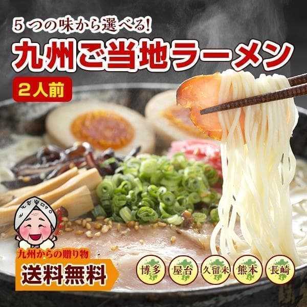ポッキリ500円！　九州ラーメン食べ比べ