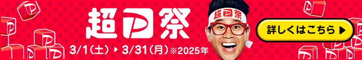 超P祭