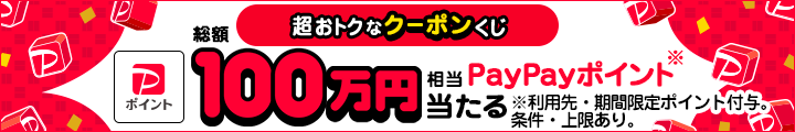 超おトクなクーポンが当たるくじ