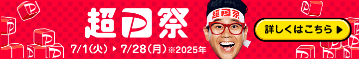 超P祭