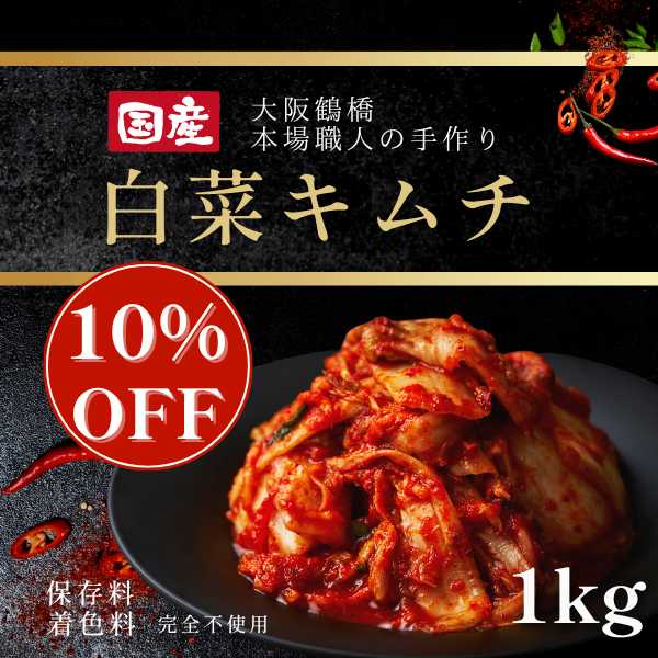 大阪鶴橋 焼肉・キムチ 白雲台