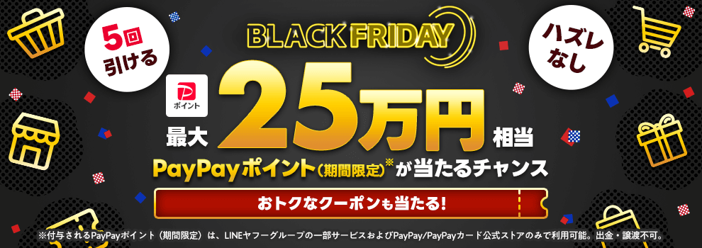いろんなクーポンをゲットして、Yahoo!ショッピングでおトクに買おう！