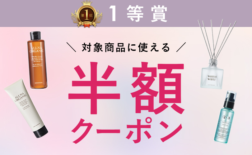 ハズレなし！ 毎日引ける 最大12,000円相当の豪華ヘアケアセットが