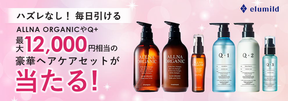 豪華景品が当たるチャンス！　対象商品で使える半額クーポンも！