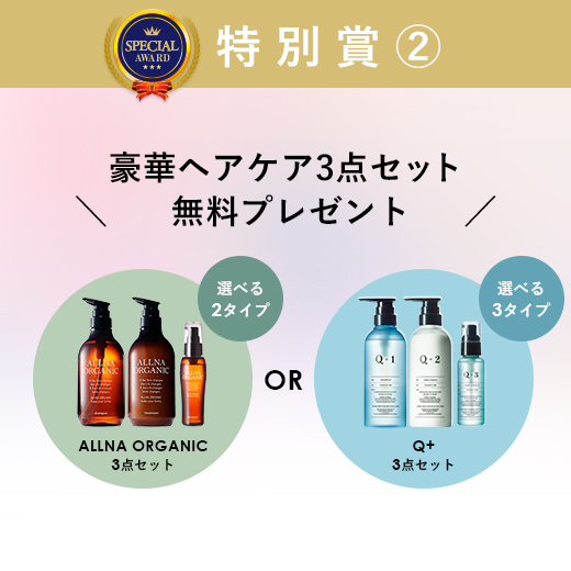 特別賞2景品内容