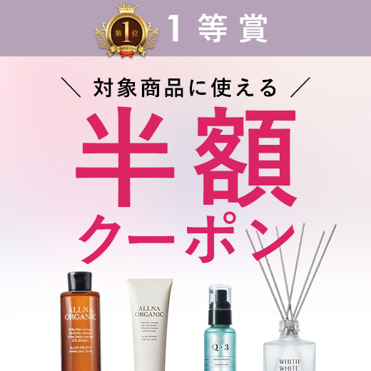 ハズレなし！ 毎日引ける 最大12,000円相当の豪華ヘアケアセットが