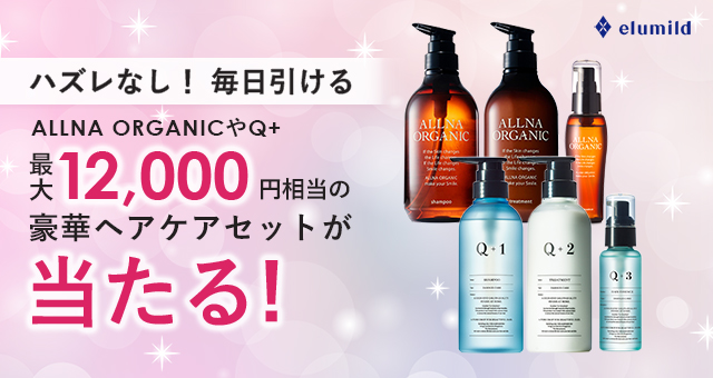 ハズレなし！ 毎日引ける 最大12,000円相当の豪華ヘアケアセットが