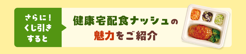 さらに！くじ引きすると