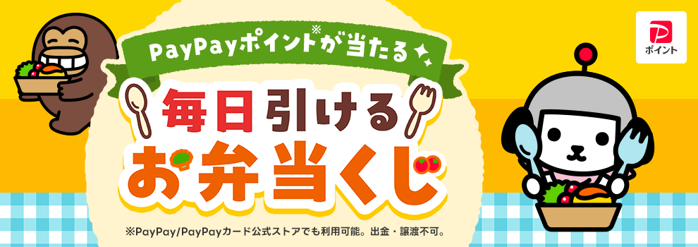 お弁当を食べるときに思い出して、毎日参加しよう！