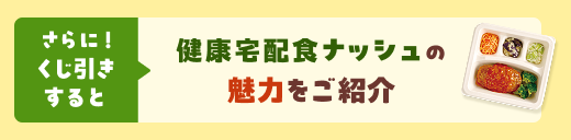 さらに！くじ引きすると
