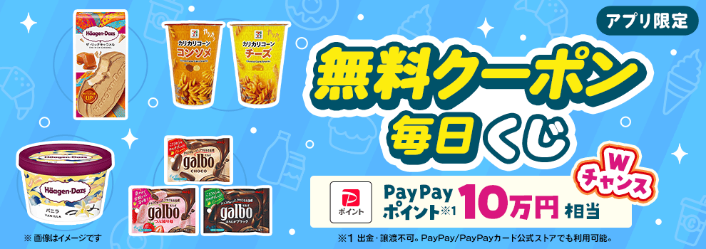 無料でもらえるクーポンをGETしよう！