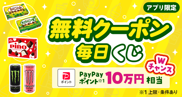 キャンペーン用 買わないでください 毎日当たる／ 日替わり無料クーポンが当たるキャンペーン - Yahoo!ズバトク
