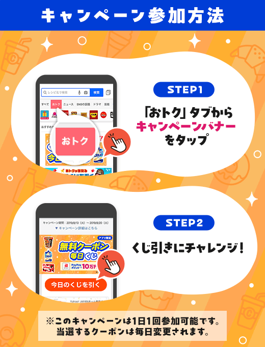 毎日当たる／ 日替わり無料クーポンが当たるキャンペーン - Yahoo!ズバトク