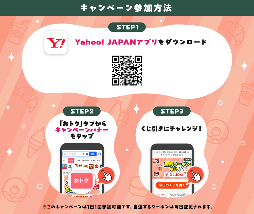 Yahoo! JAPANアプリからの参加方法
