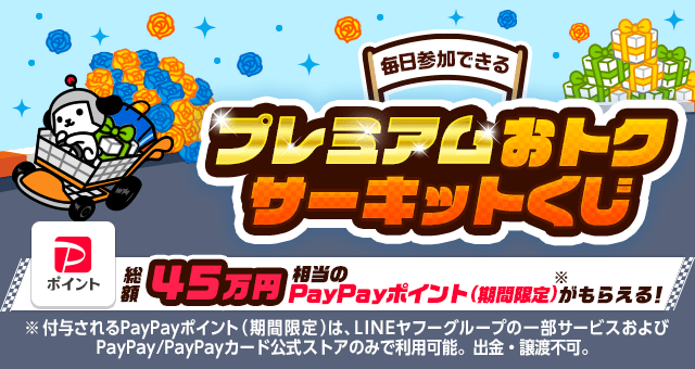 Yahoo!ズバトク