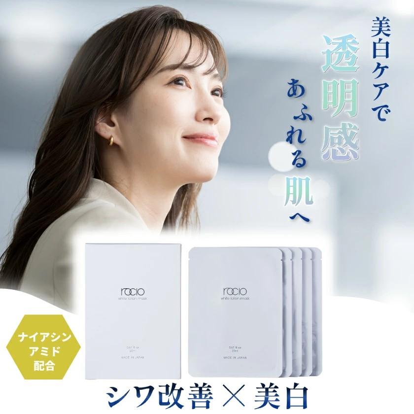 ロシオ rocio ホワイトローションマスク（５枚入）【医薬部外品】シートマスク