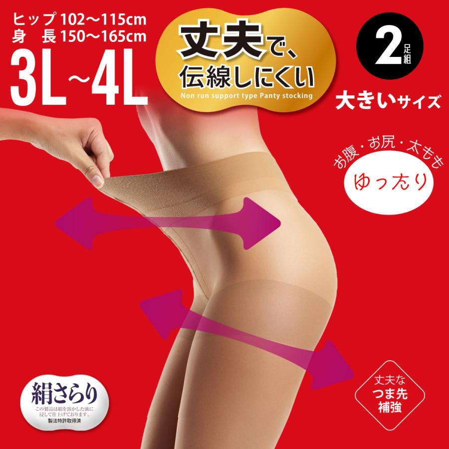 大きいサイズ ストッキング 3L 4L レディース パンスト