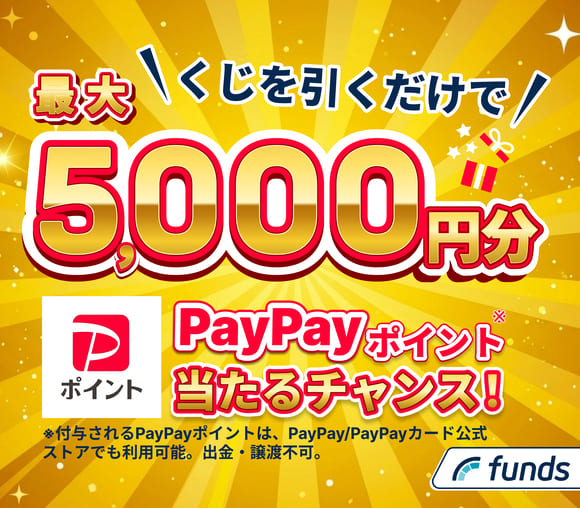 Fundsへの新規投資家登録（新規口座開設）キャンペーン...