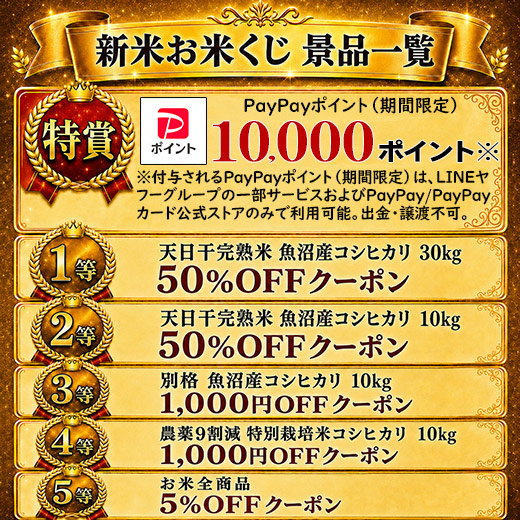 毎日引ける！ 最大50％OFFクーポンやPayPayポイント（期間限定）が