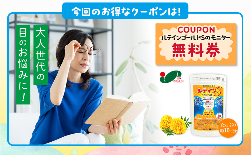 今回のお得なクーポン