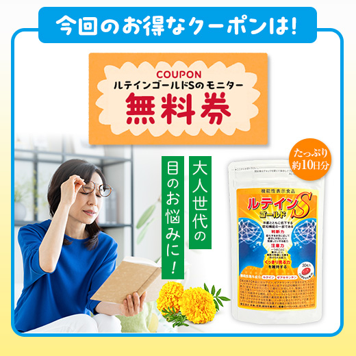 今回のお得なクーポン