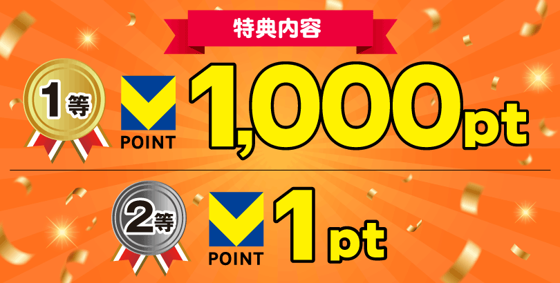 特典内容