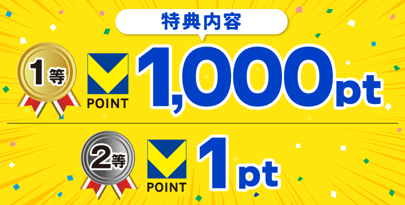 特典内容