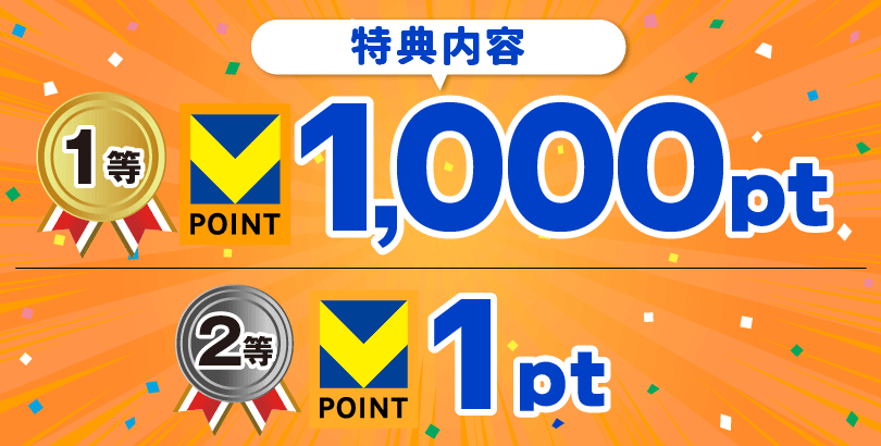 特典内容