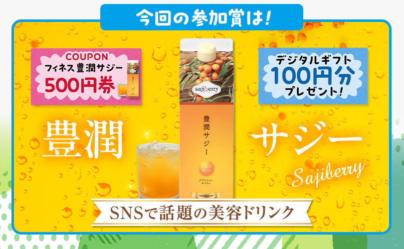 今回の参加賞