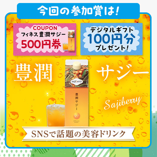 今回の参加賞