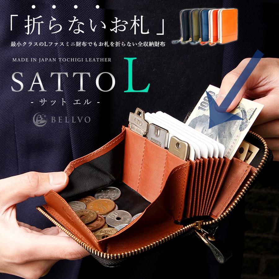 SATTO L 財布 メンズ 栃木レザー 本革 薄い L字ファスナー ミニ財布 蛇腹カードポケット 左利き仕様 使いやすい ギフト BELLVO