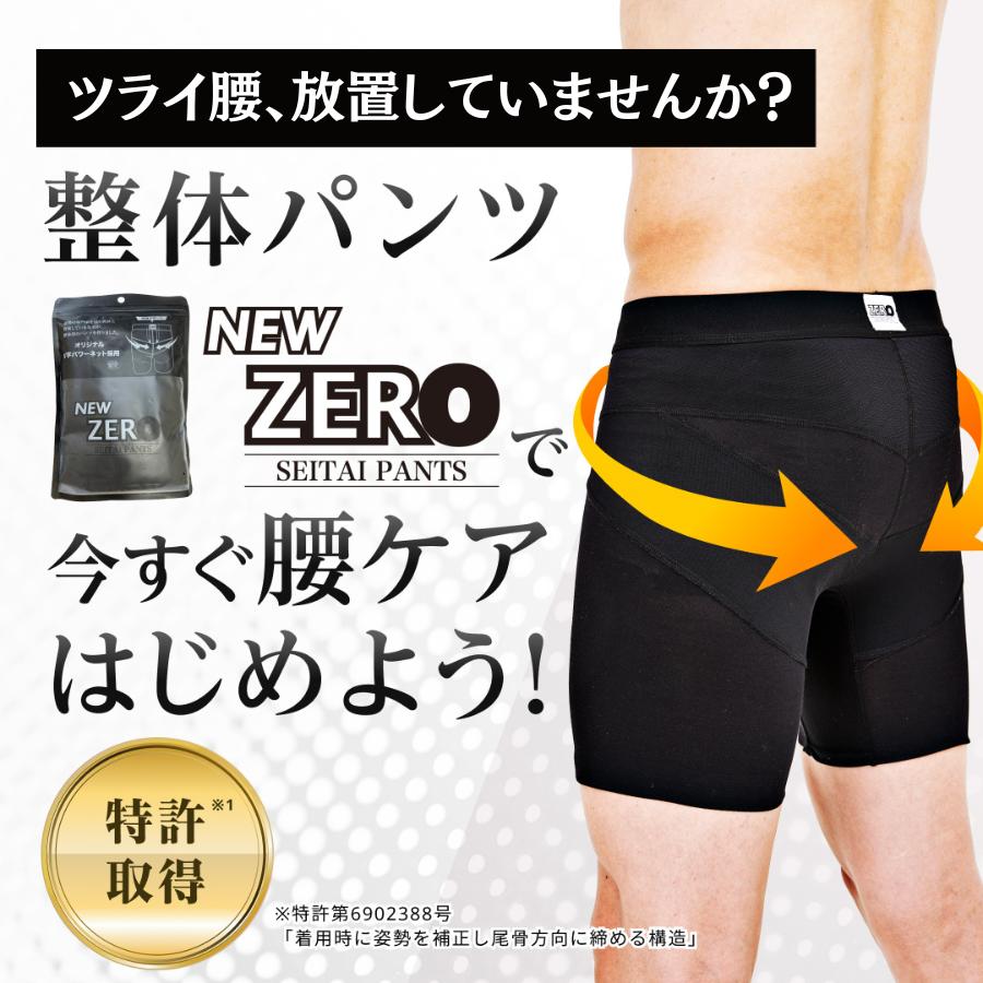 整体パンツ NEWZERO  ニューゼロ 補正下着 腰サポート下着 腰痛 骨盤 反り腰 姿勢 矯正 グッズ コルセット 要らず 苦しくない　爆買