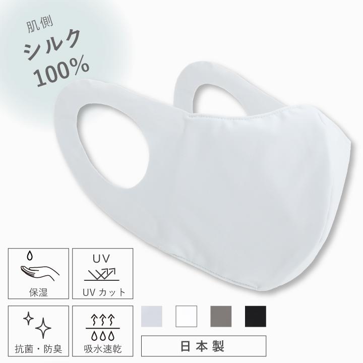 シルクマスク フィルターポケット付き 男女兼用 肌荒れ しない 保湿 就寝用 立体 大きめ 小さめ シルク100% 絹 外出用 布マスク UVカット 紫外線対策 日本製