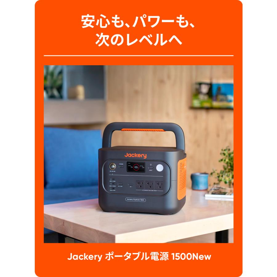 Jackery ポータブル電源 1500 New 1536Wh 大容量 リン酸鉄 10年長寿命 防災 アウトドア用 車中泊 UPS アプリ遠隔操作