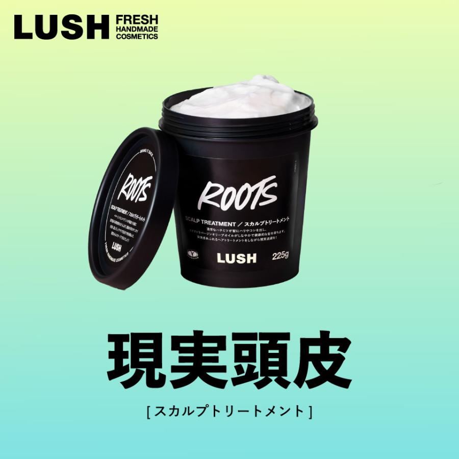 LUSH 現実頭皮 ROOTS スカルプ トリートメント クレンジング ノンシリコン 人気 ミント 清涼感 頭皮 ツヤ コスメ ラッシュ 公式