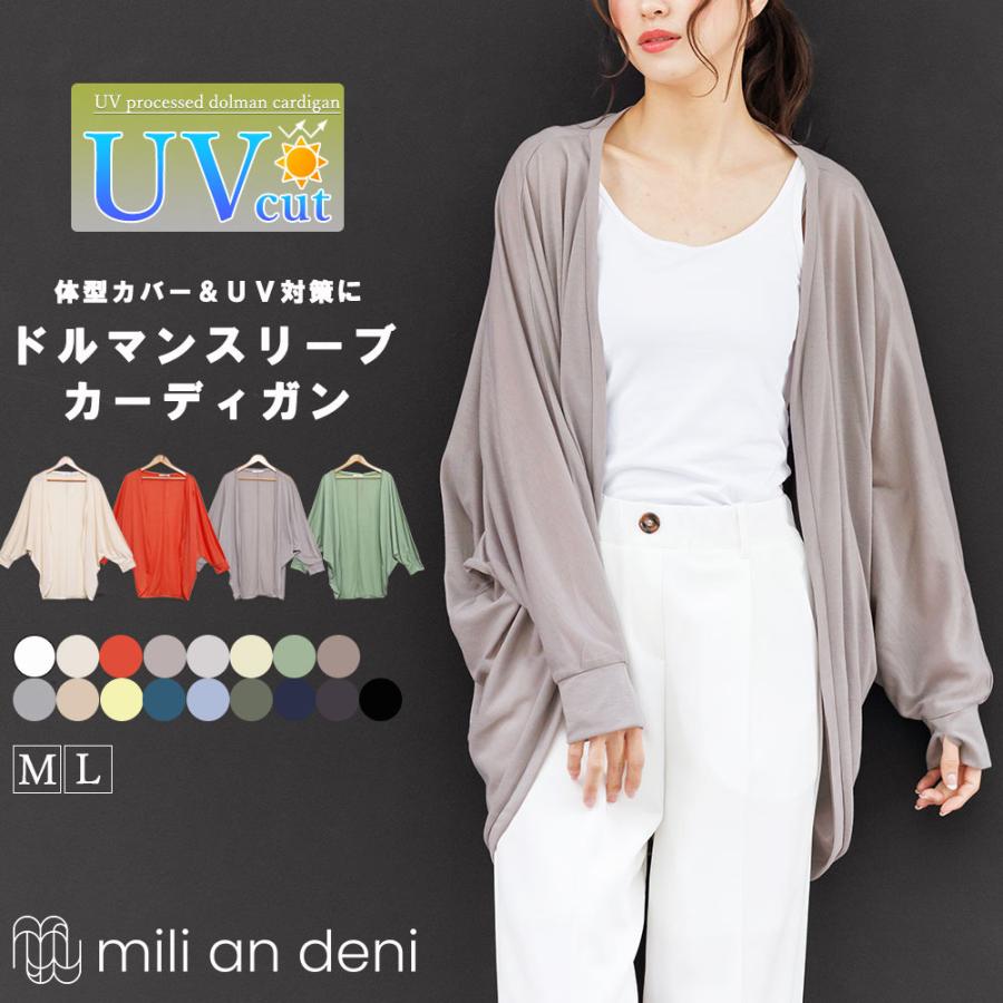 レディース カーディガン UVカット ドルマン  紫外線対策 日焼け予防 カーディガン M トップス  (郵3) 単品購入のみメール便送料無料 ポイント消化