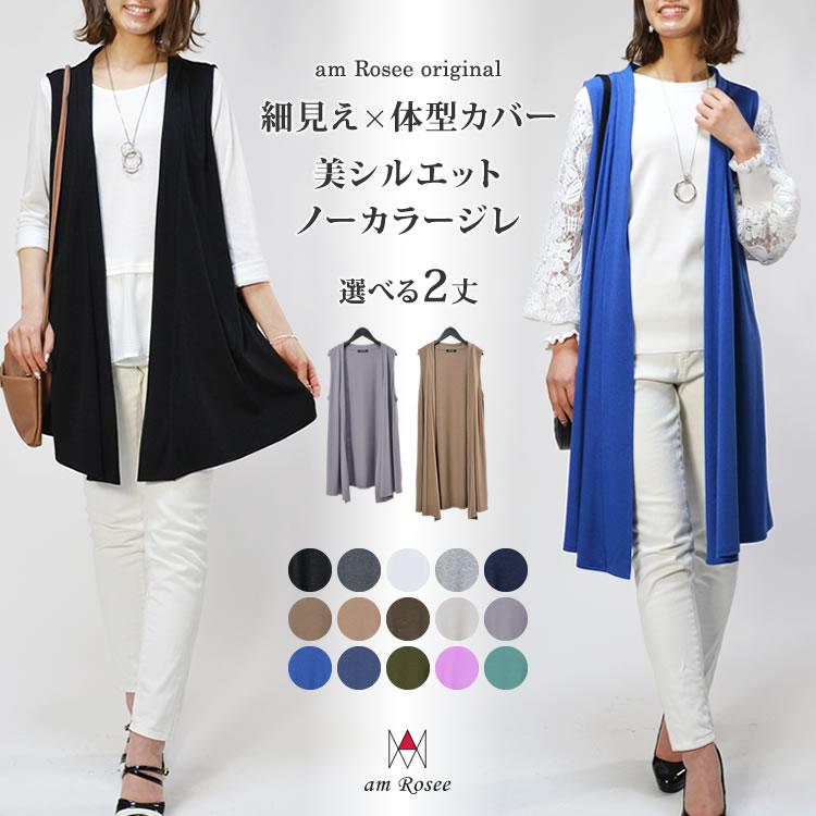 ノーカラー ジレ レディース ロング ジレ ベスト ストレッチ ミディアム 無地 アウター 体型カバー 羽織 ノースリーブ 春 夏 秋 オリジナル