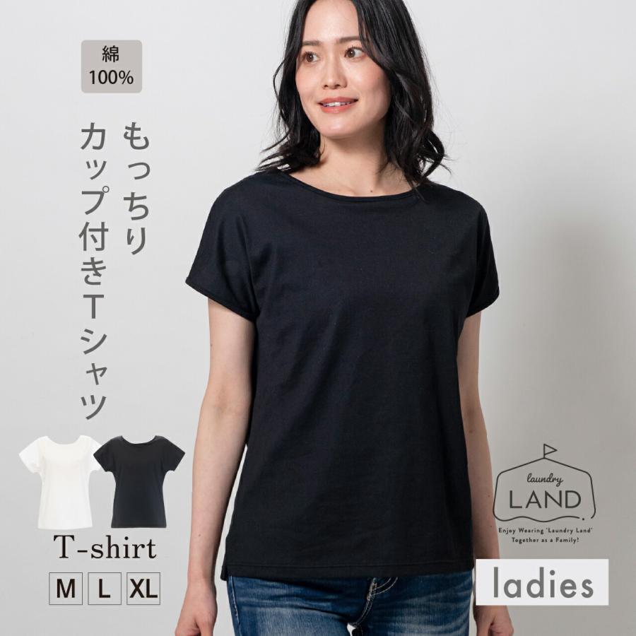 カップ付き Tシャツ カットソー 綿100% ブラトップ 半袖 パーフェクトブラトップTシャツ ランドリーランド レディース シャツ ブラ