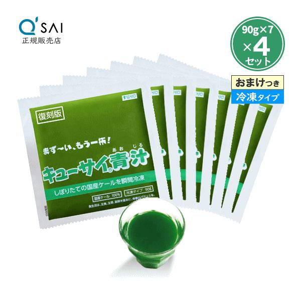 キューサイ青汁 冷凍タイプ 90g×7パック入 4セット