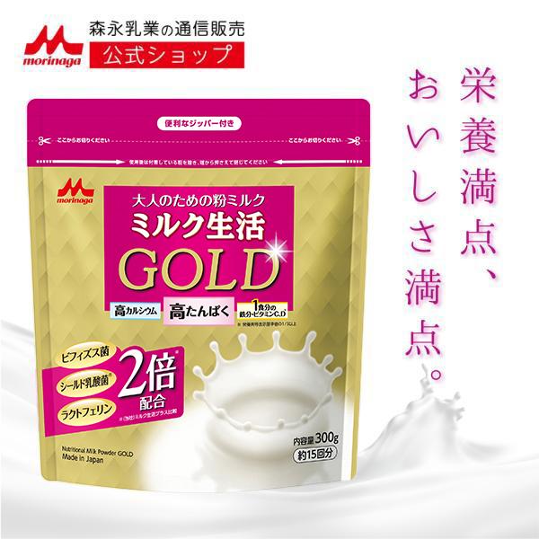 【公式】 森永乳業 大人のための粉ミルク ミルク生活GOLD 300g(約15回分) 単品 カルシウム たんぱく質 粉末 栄養食品 大人の粉ミルク おなかにやさしい