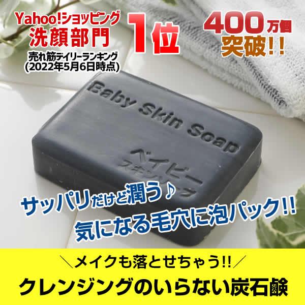 洗顔 洗顔料 石けん ベイビースキンソープ ベイビーちゃん 