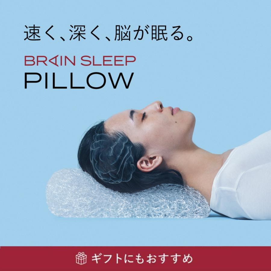 枕 ブレインスリープ ピロー まくら 洗える 熟睡 肩こり