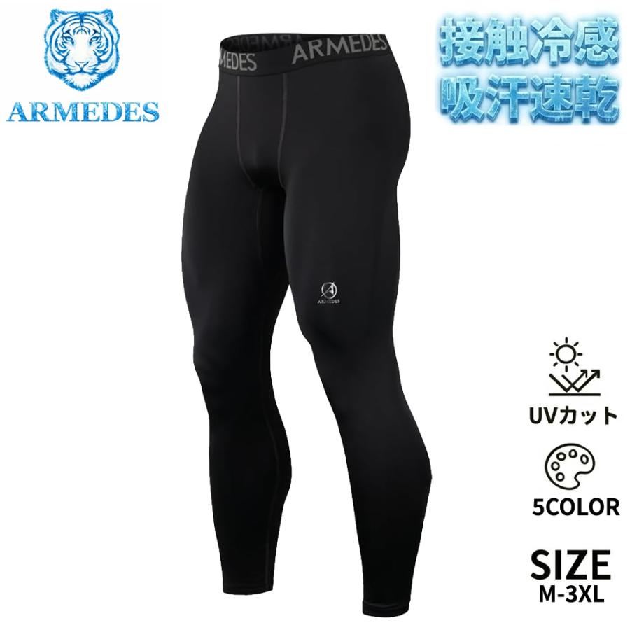 送料無料 ARMEDES コンプレッション タイツ ボトムス 接触冷感