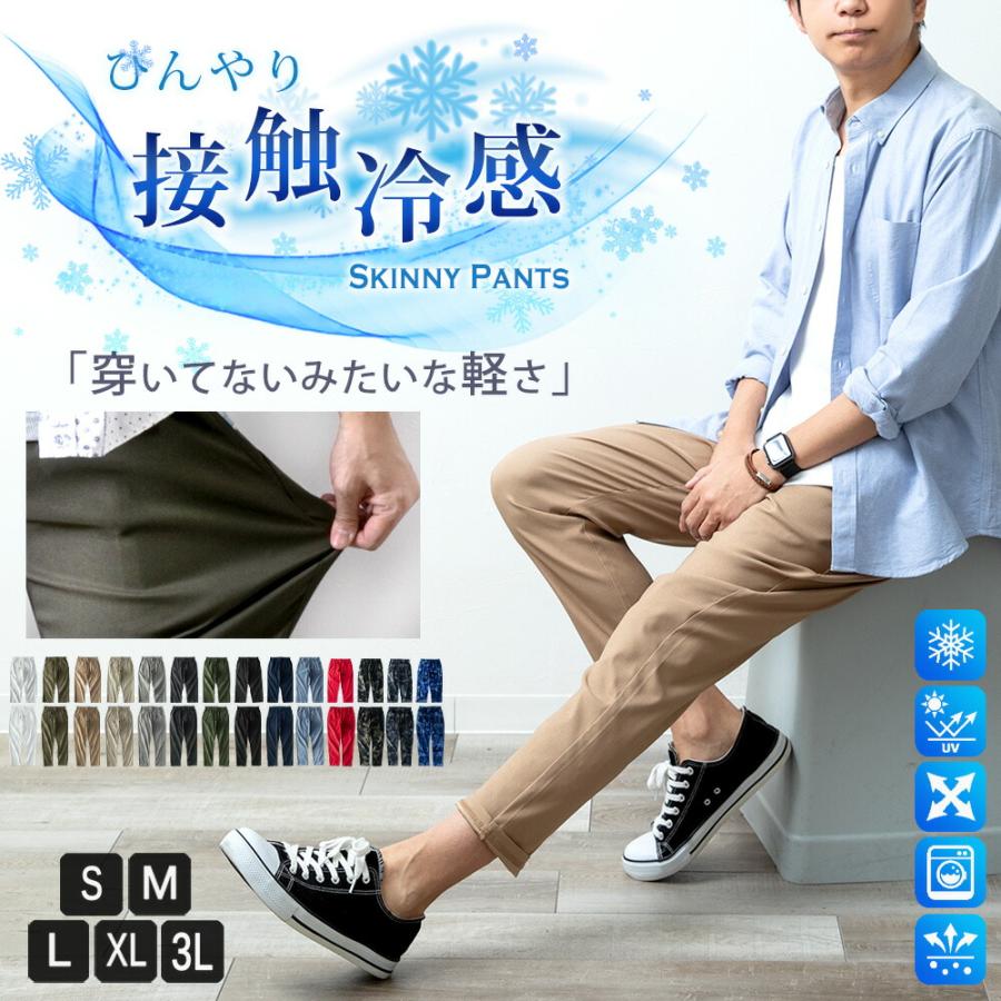 接触冷感 メンズ パンツ 夏 ストレッチ ゆったり 涼しい ボトムス 清涼 涼感 超伸縮