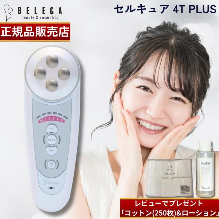 ベレガ セルキュア4Tプラス Cell Cure 4T PLUS Belega 美顔器表情筋EMS