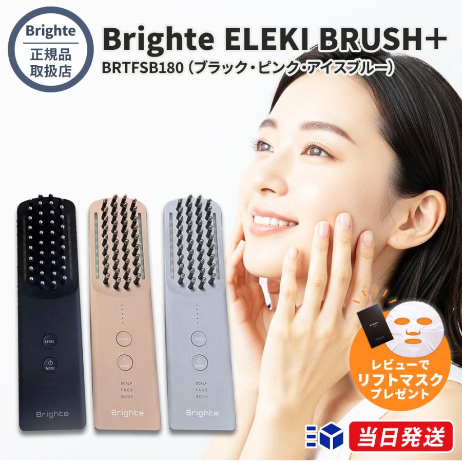 Brighte ELEKI BRUSH＋ BRTFSB180 ブライト エレキブラシプラス 美顔器